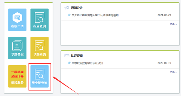 河南省中专毕业证查询界面