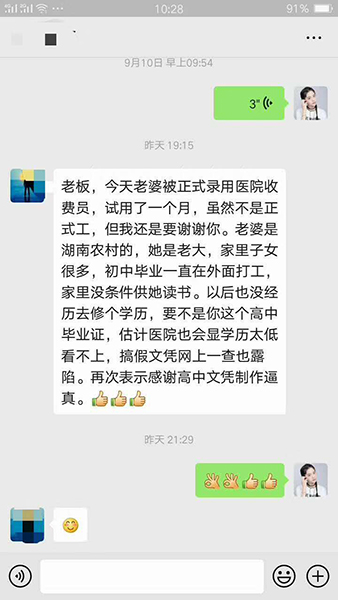 教师审档缺高中毕业证复印件