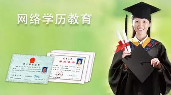 成人高考与普通大学学习年限对比