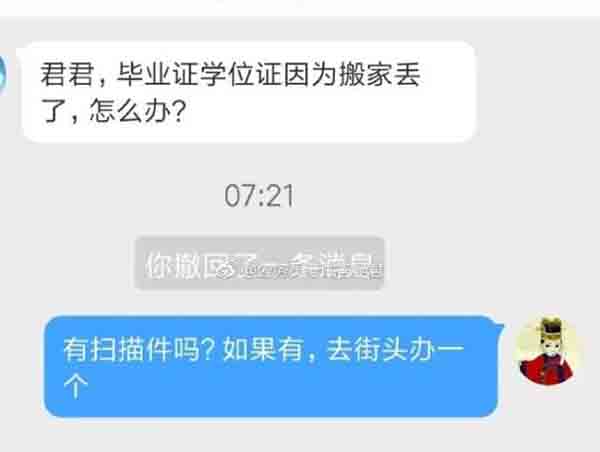 被合并的大学毕业证丢了怎么办