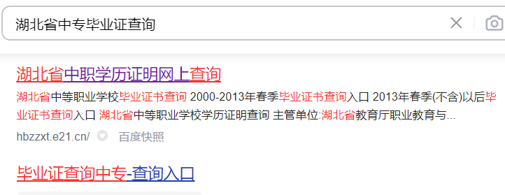 湖北省中专毕业证网上查询第一步