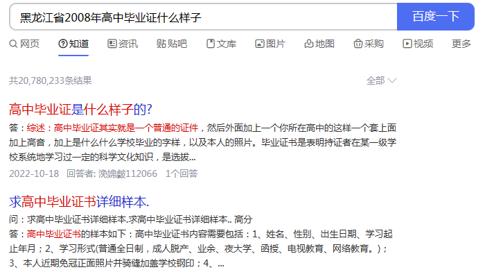 黑龙江省2008年高中毕业证什么样子