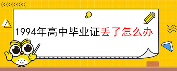 慈利县第三中学毕业证丢了怎么办