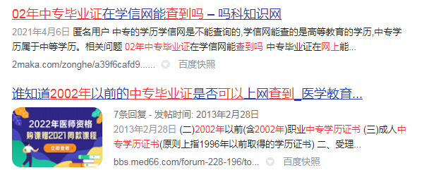 2002年中专毕业证网上可以查询到吗