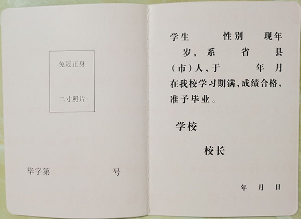 陕西省2003年高中毕业证