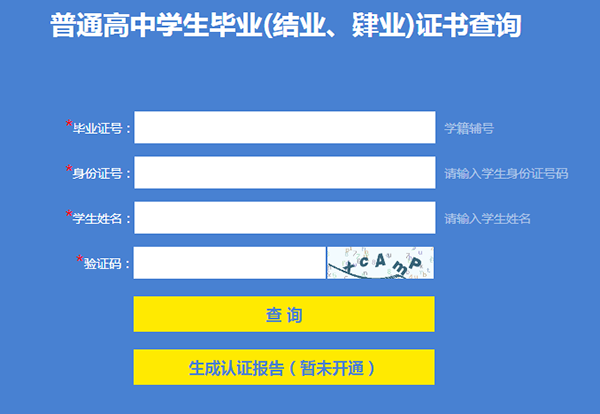 湖南省高中毕业证网上查询第二步