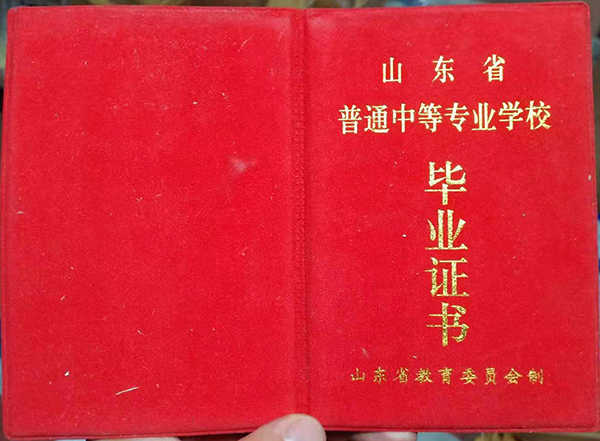 2008年山东省中专毕业证封皮