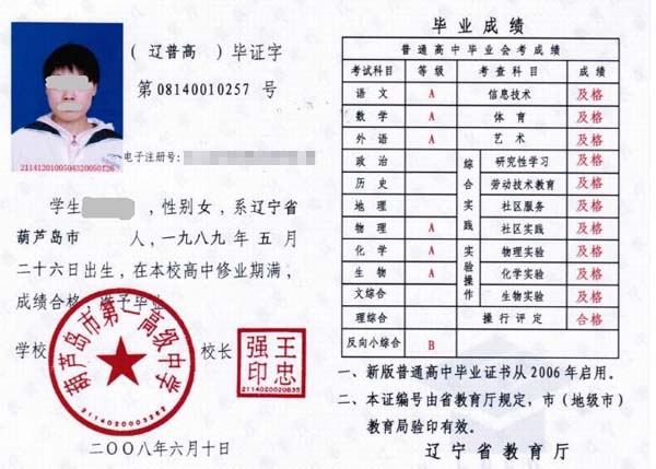 辽宁省2006年高中毕业证内芯