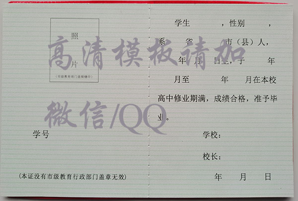 广东省2003年高中毕业证内页