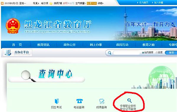 黑龙江省教育厅查询中心位置
