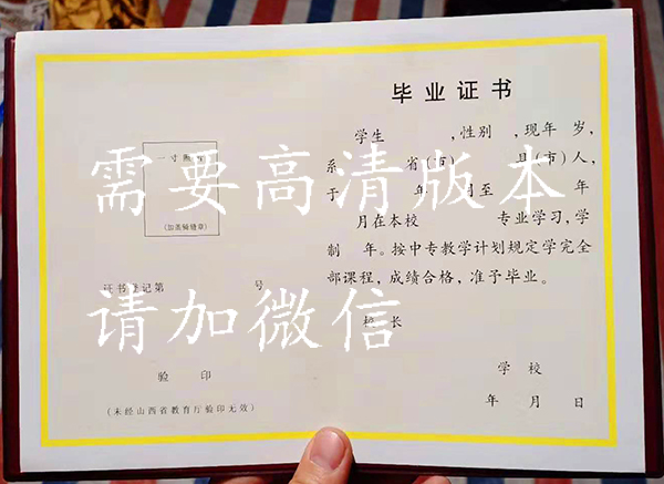 山西省2008年中专毕业证内芯