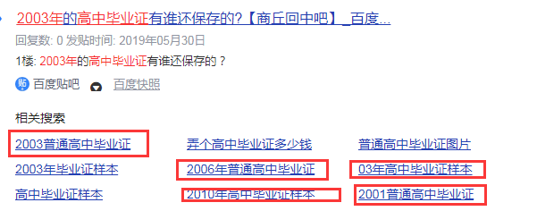 2003年高中毕业证图片结果