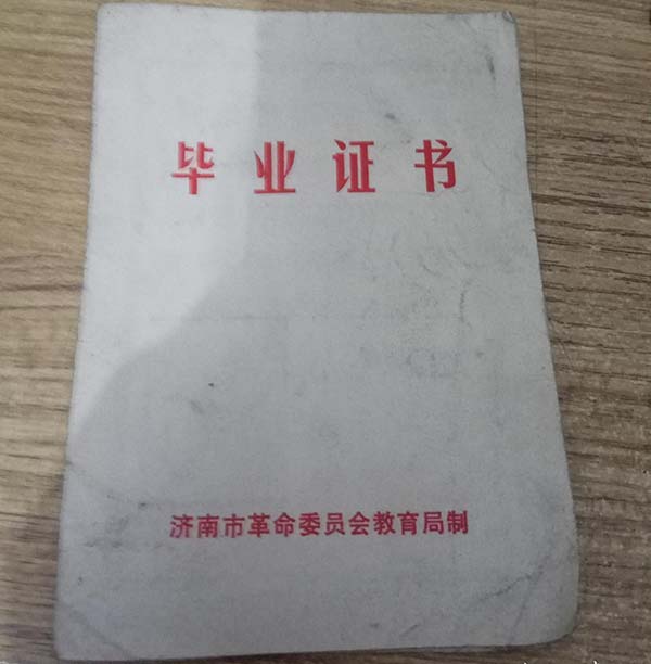 1982年山东省菏泽市高中毕业证样本