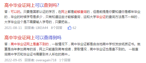 高中毕业证网上可以查到吗