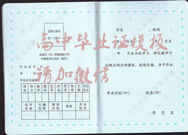 甘肃省2018年高中毕业证内页