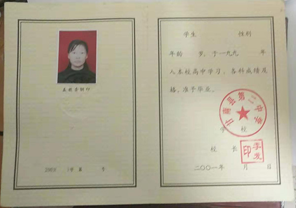 黑龙江省1996年高中毕业证样本