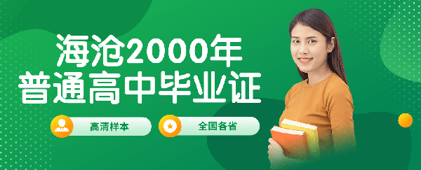 沧海2000年普通高中毕业证是什么样子