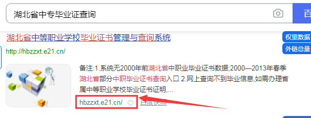 湖北省中专毕业证查询第二步