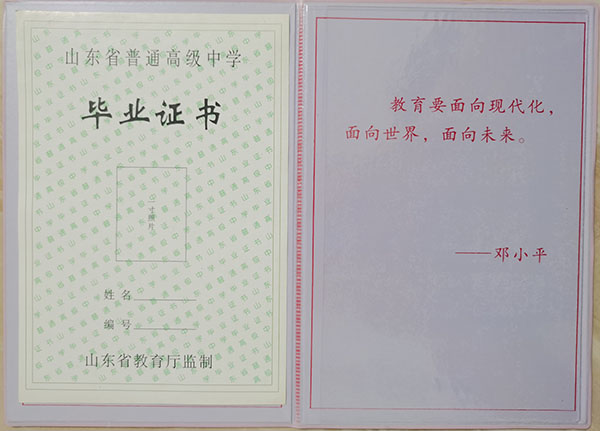 山东省2001年高中毕业证内页