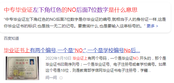 2019年中专毕业证上面的no是什么意思