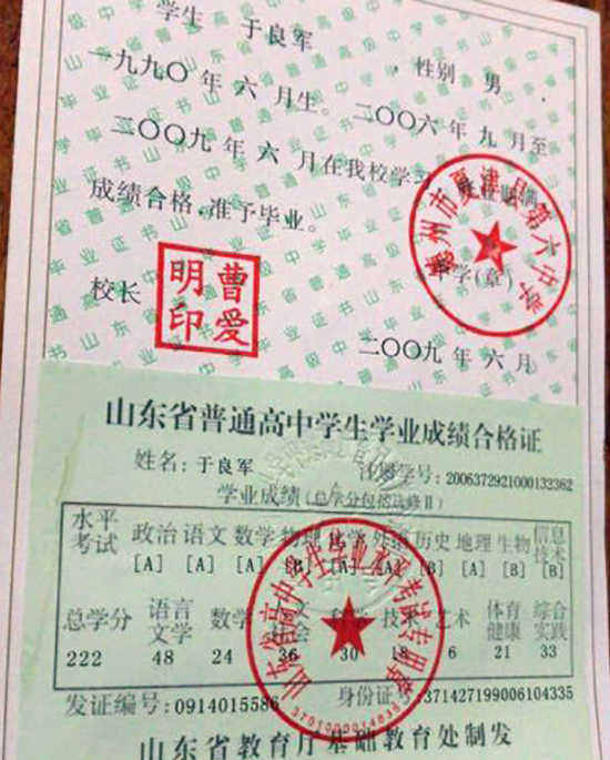 山东省2002年高中毕业证样本