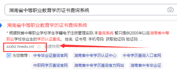 湖南省中专毕业证网上查询第二步