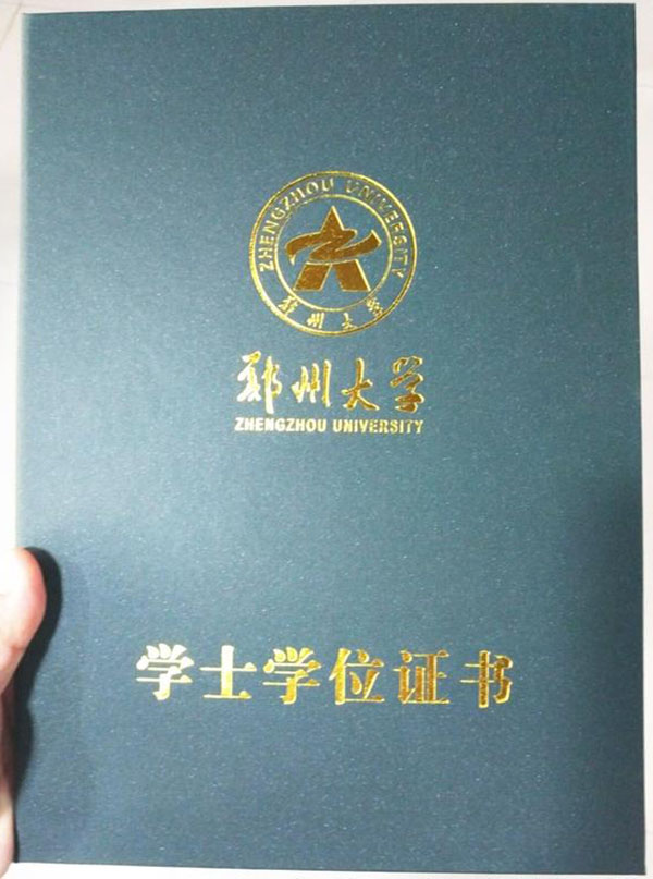 郑州大学新版学位证封面