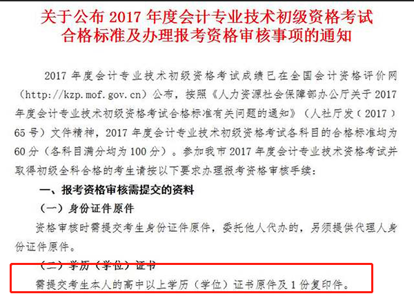 2017年报考会计资格证所需资料