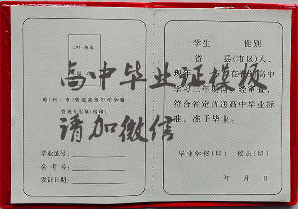 甘肃省1998年高中毕业证样本