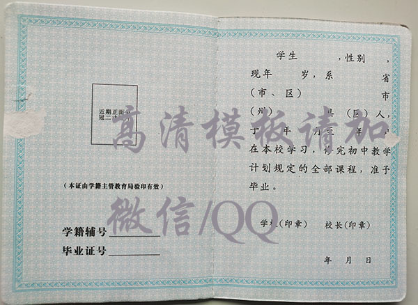 甘肃省2000年初中毕业证样本