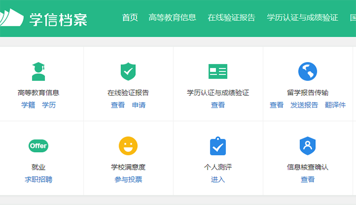 高等教育信息查询