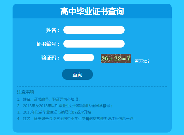 湖南省高中毕业证查询系统
