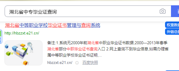 湖北省中专毕业证编号查询第一步