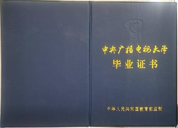 安徽电大专科毕业证封面