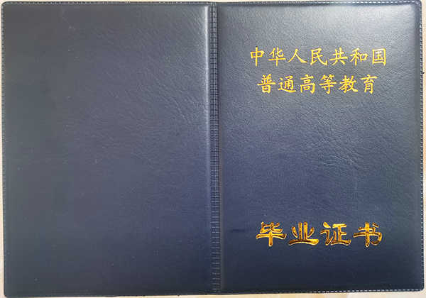 郑州大学2000年大专毕业证封面