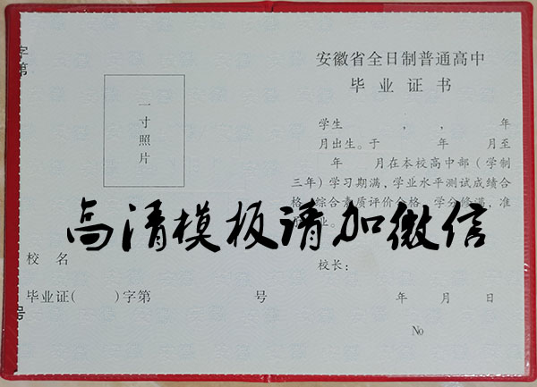 安徽省颖上县高中毕业证内页