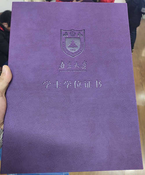 南京大学学士学位证书外壳