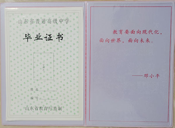 山东省2006年高中毕业证样本