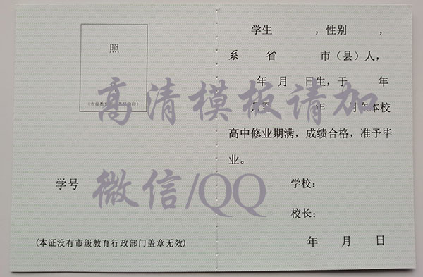 广东省1996年高中毕业证样本