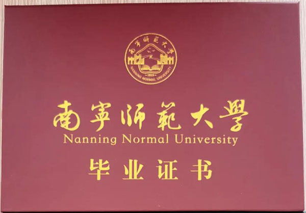 南宁师范大学函授大专毕业证封面