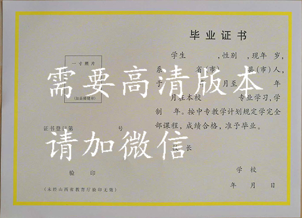 山西省2008年中专毕业证样本