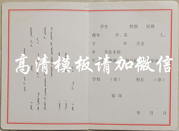 内蒙古1990年中专毕业证内芯