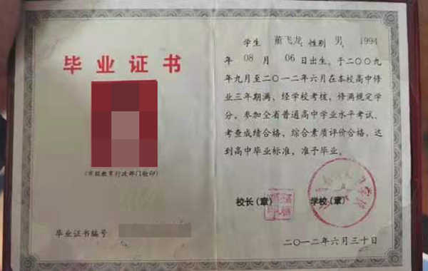 2006年晋中市高中毕业证模板