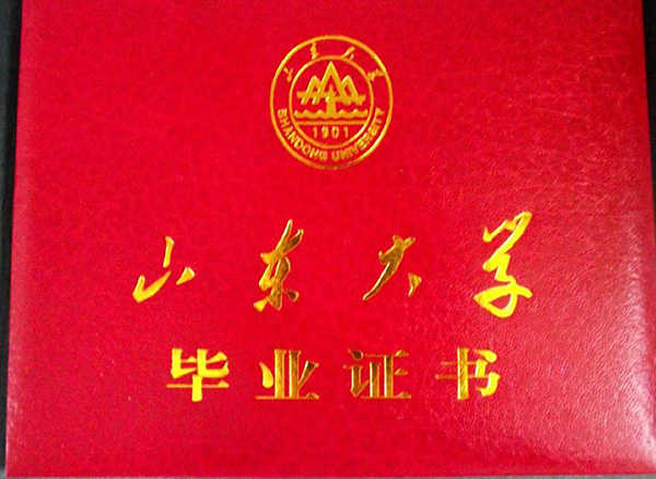 山东大学毕业证封皮