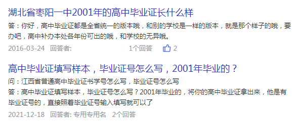 2001年的高中毕业证是什么样子的