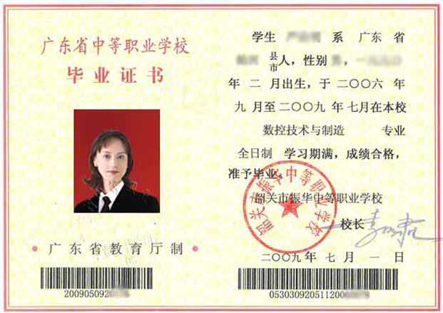 广东省2007年中专毕业证内芯