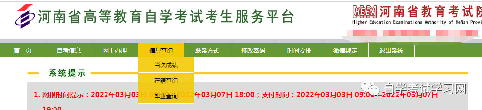 河南省高等教育自学考试考生服务平台