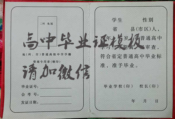 甘肃省80年代高中毕业证样本