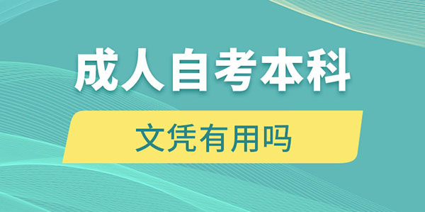 成人大学毕业证可以考研吗