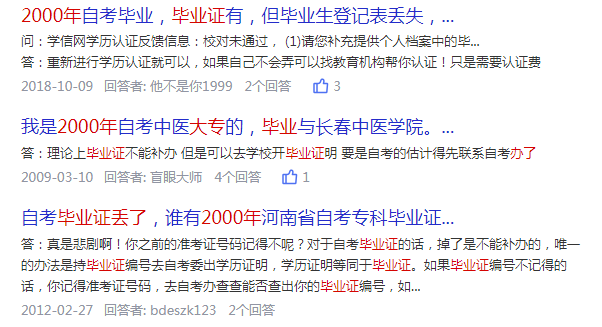 2000年大专毕业证丢了怎么办